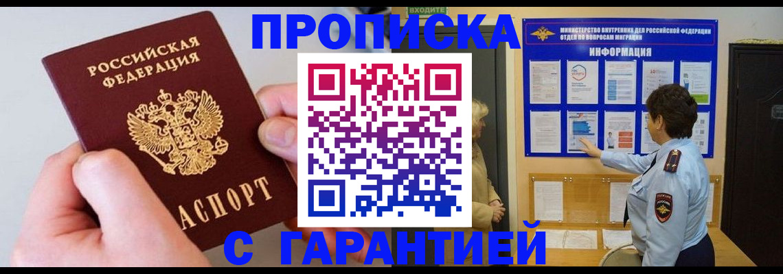 прописка от собственника в Черкесске