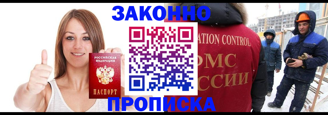 прописка ребенка в Черкесске