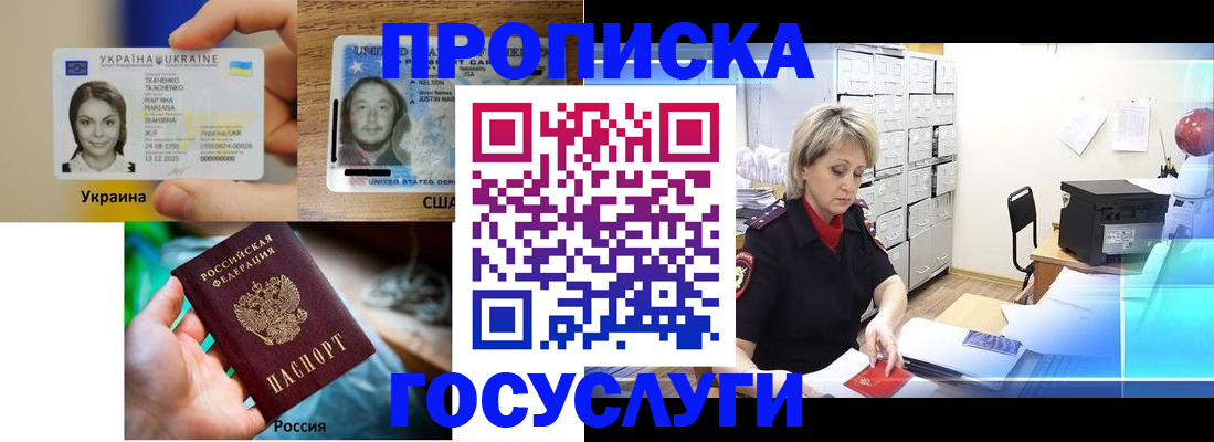 прописка гарантия в Черкесске