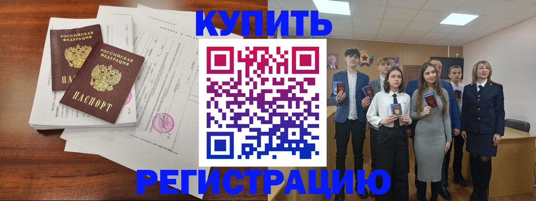 прописка регистрация в Черкесске