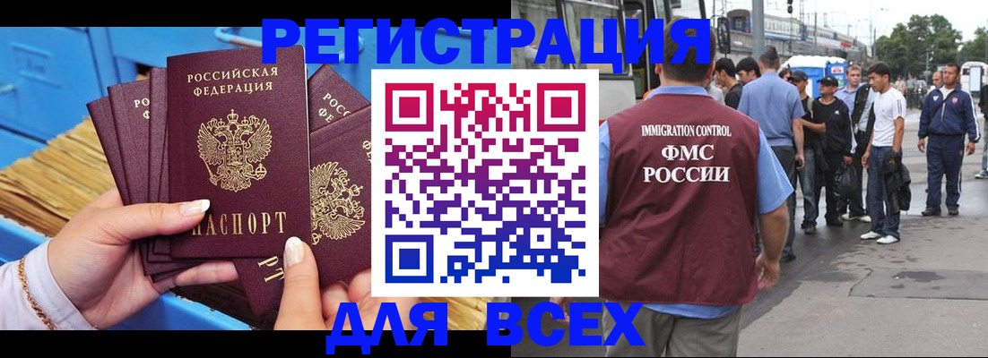 купить прописку в Черкесске